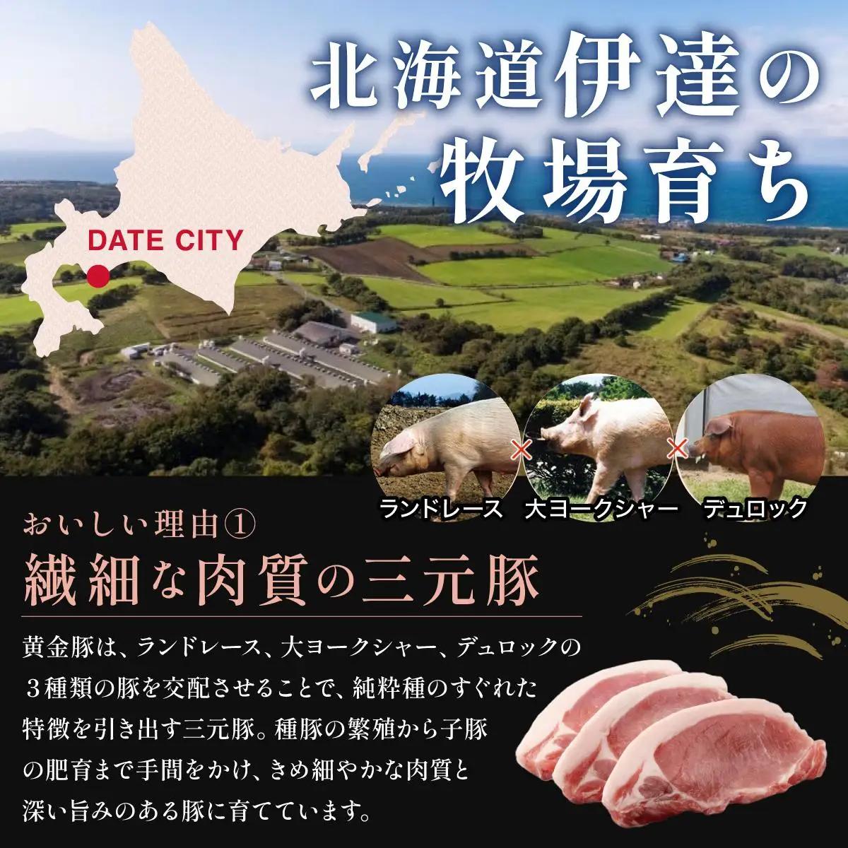 [5525-1088]北海道 伊達 黄金豚 バラ 高砂 粕味噌漬 180g×3パック（計540g） 小分け 真空 お肉 豚肉