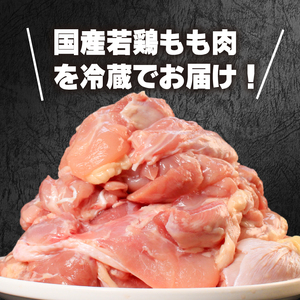普段使いNO.1!!国産もも肉 チルド 8kg 鶏肉 もも肉 冷蔵 国産 チルド 新鮮