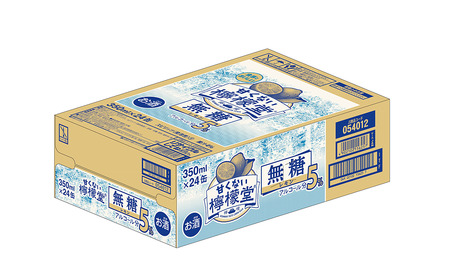 ＼ 2024年5月 新登場 ／ 「甘くない檸檬堂」 無糖レモン 【アルコール5％】 （350ml×24本） 1ケース　レモンサワー 檸檬堂 無糖 ゼロシュガー