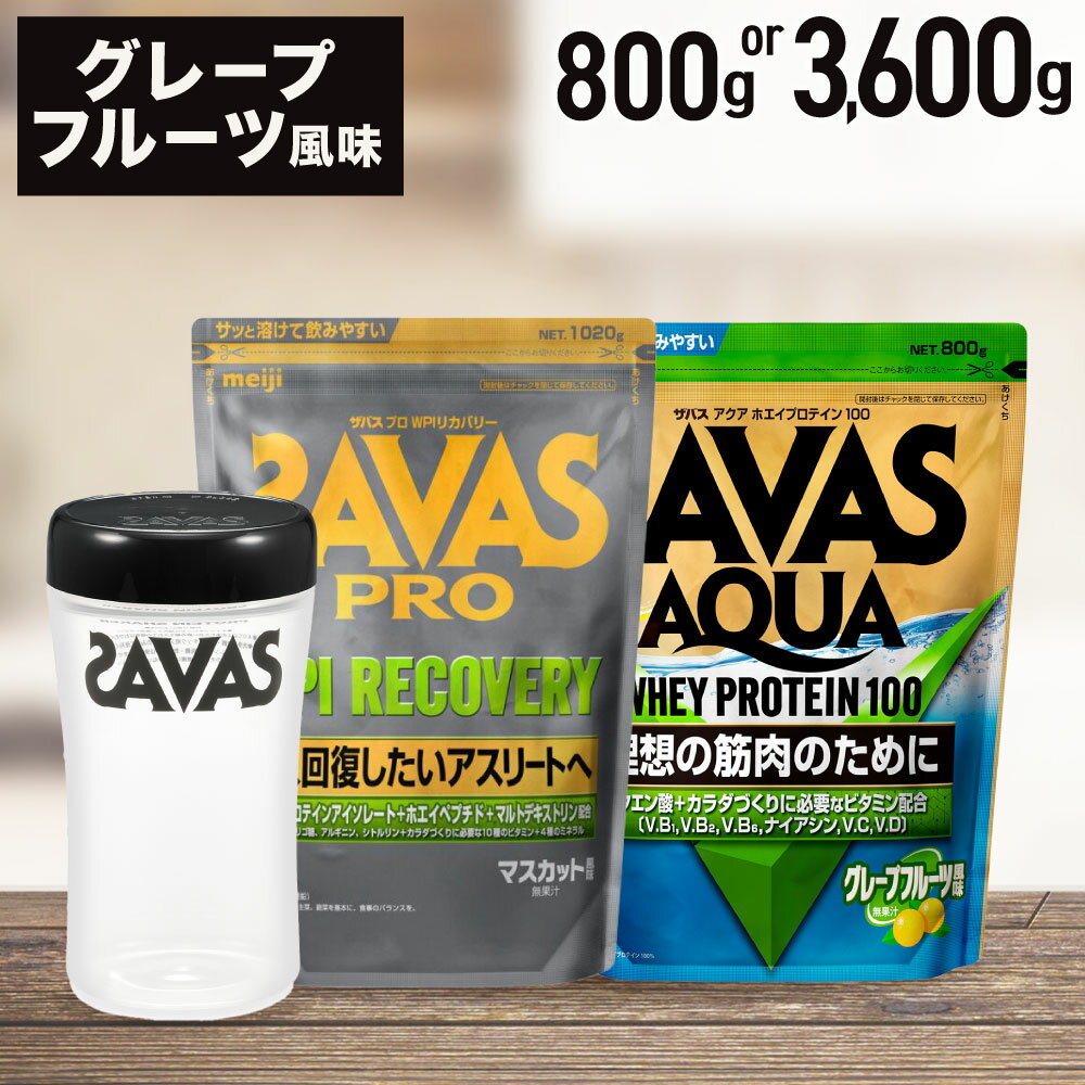 【ふるさと納税】ザバス プロテイン・ランナーズセット　加工食品・プロテイン　お届け：準備でき次第、順次発送させていただきます。