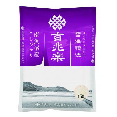 ふるさと納税 南魚沼市 【令和7年産 10月以降順次発送予定　限定商品】雪温精法　南魚沼産こしひかり　精米450g×8
