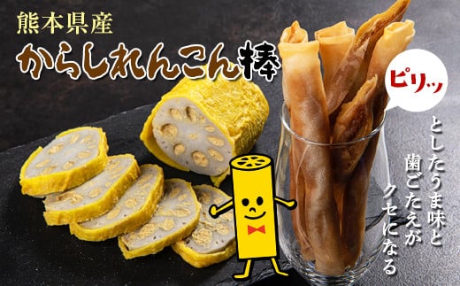 
FKK19-214 からしれんこん棒（プレーン味）
