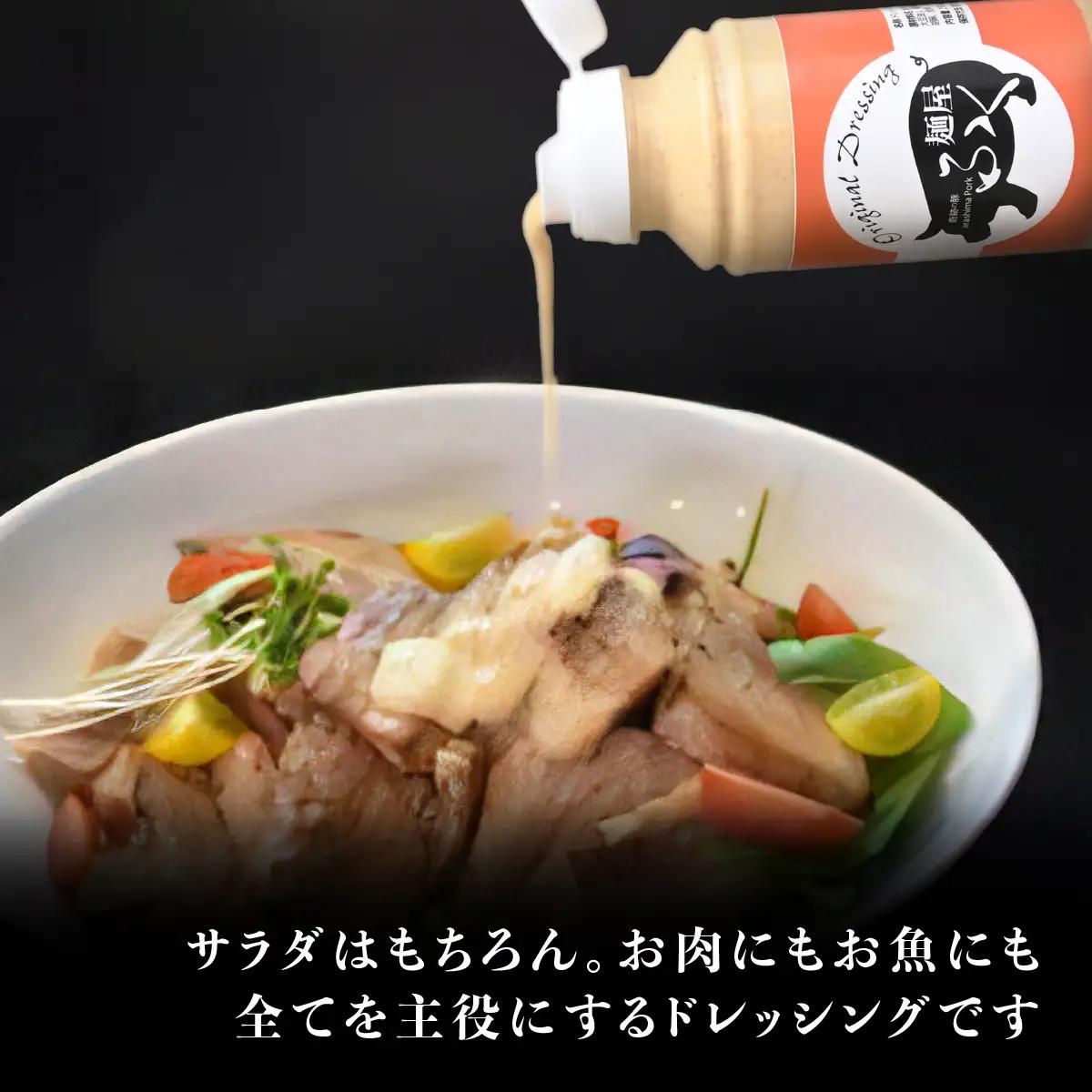 ドレッシング 自家製 1本 300cc | 調味料 ドレッシング  麺屋ふく