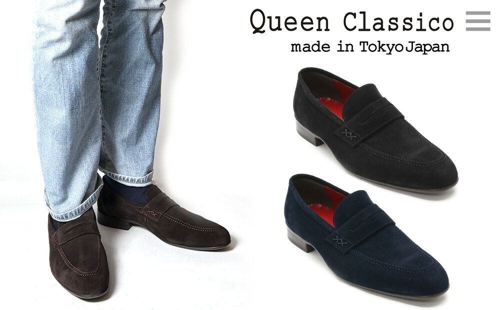 【ふるさと納税】クインクラシコ 革靴 88001 コインローファー メンズ スエード 牛革 ビジネス カジュアル