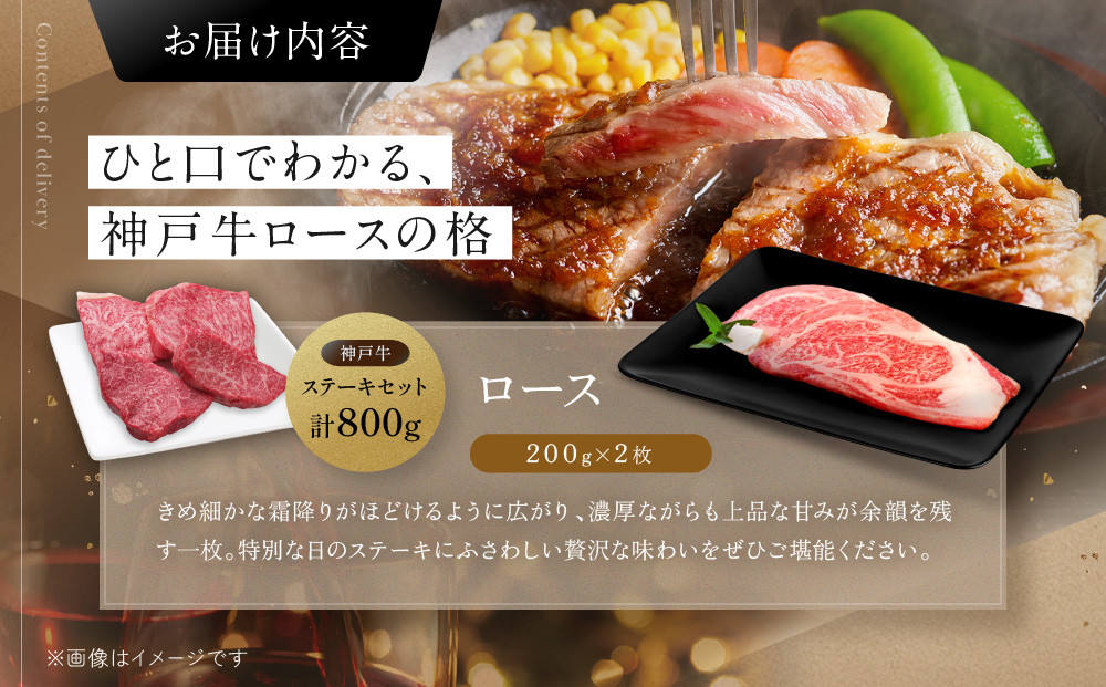【冷蔵便】神戸牛 ステーキセット 計800g（ロース＆柔らか赤身 200g 各2枚）