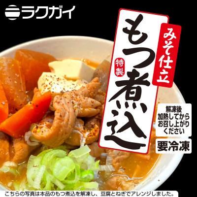 ふるさと納税 水戸市 もつ煮込み  200g×8袋セット |  | 01