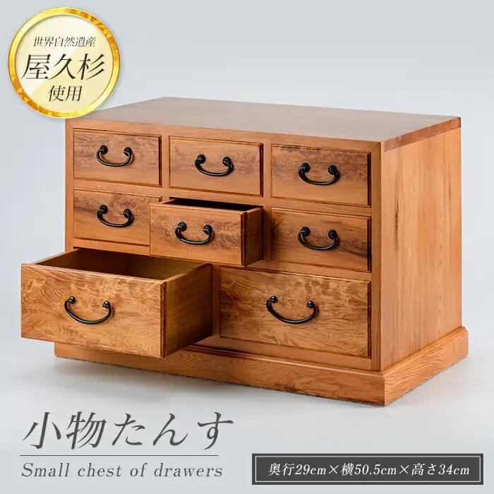 屋久杉で創った 小物たんす 高橋工芸 IB074-021 工芸品 工芸品