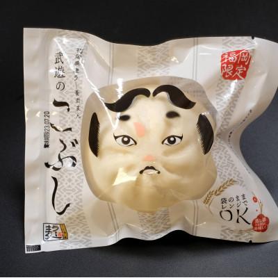 ふるさと納税 赤村 武遊のこぶし(らー麦肉まん)8個セット(赤村)