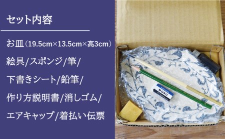 【美濃焼】＼おうちで／絵付け体験キット ペルシャンブルー(青釉)  多治見市/幸兵衛窯 食器 皿 陶器 焼き物 作陶[TAI006]