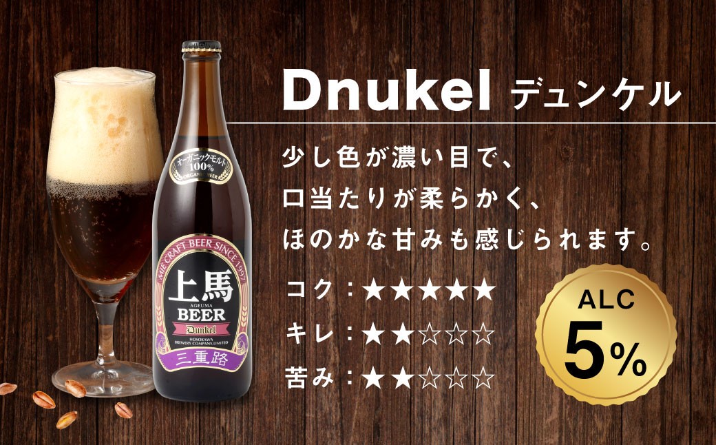 細川酒造有機ビール中瓶BHD500BOX500ml×6本
