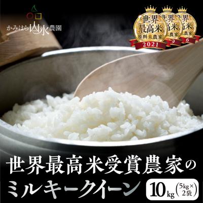 ふるさと納税 下呂市 (2026年11月から順次発送)新米【2026年産】ミルキークイーン 米 10kg【28-8】