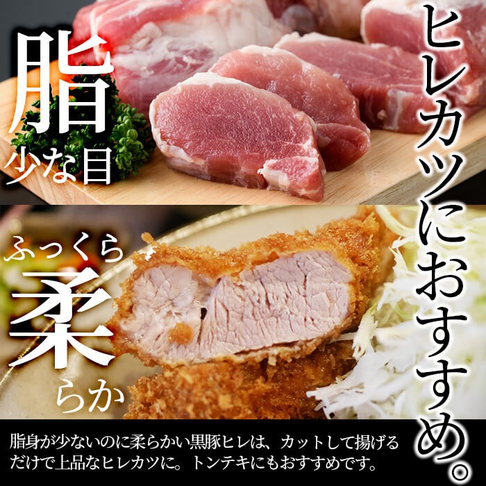 鹿児島県産黒豚ヒレ(2分割ブロック) 3本＜計1.1kg以上＞ a8-069