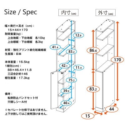 片側フルオープン 隙間収納ラック 幅15cm　SSN-15W【1435956】