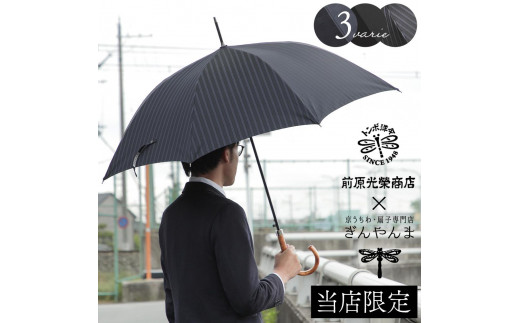 
            【ぎんやんま】高級紳士傘 8本骨 65cm［ 京都 傘 メンズ 65cm 人気 おすすめ プレゼント ギフト 高級 ジャンプ傘 長傘 男性 8本骨 日本製 実用的 贈答品 傘寿 退職 転職 就職 昇進祝い 異動祝い 転勤祝い おしゃれ　贈り物 お取り寄せ 通販 ふるさと納税 ］ 
          