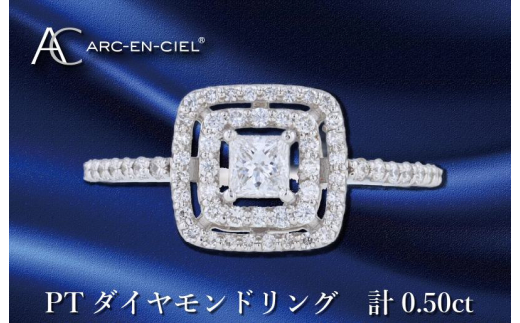
ARC-EN-CIEL PTダイヤリング ダイヤ計0.50ct
