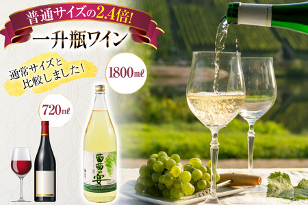 白ワイン 葡萄の宴 |名物 一升瓶ワイン 1.8L×6本