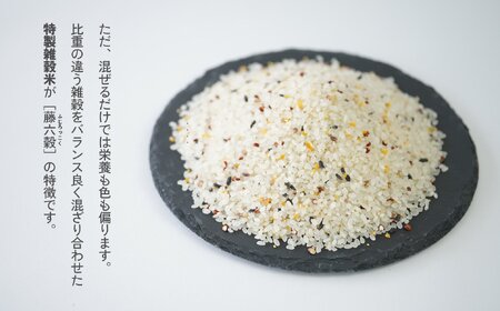 藤の花色に染まる六穀米「藤六穀（ふじろっこく）」 高千穂棚田米 たかきび 挽き割とうもろこし もちあわ もち麦 黒米 紫色 雑穀米 高千穂 宮崎 世界農業遺産 特選雑穀米 ヒノヒカリ 椎葉 諸塚 日の