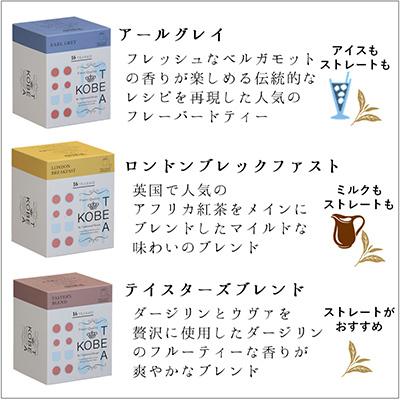 ふるさと納税 神戸市 【神戸紅茶】紅茶が楽しめる詰め合わせギフト 生紅茶6種詰め合わせ |  | 03
