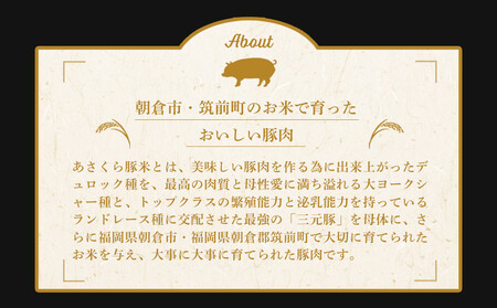 あさくら豚米　ロース1ｋｇ【豚 豚肉 肉 お肉 にく ロース ろーす 豚ロース 豚米 食品 筑前町・朝倉市産 人気 おすすめ 送料無料 ギフト AD005】