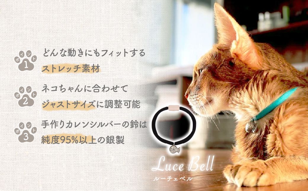 necono -Luce Bell- 【ノワール】 | 猫の首輪 ねこの首輪 ペット用品 ペットグッズ  おしゃれ 鈴 ねこ用首輪 猫用品 ネコ ねこ ねこちゃん 手作り ハンドメイド 手作り 埼玉県