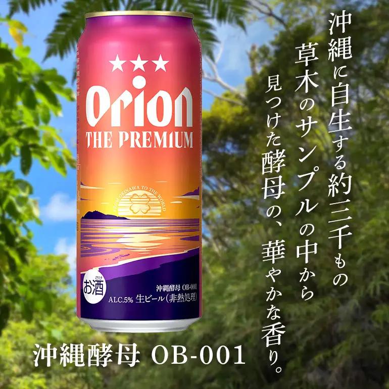 オリオンビール オリオン ザ・プレミアム （ 500ml × 24缶 ）