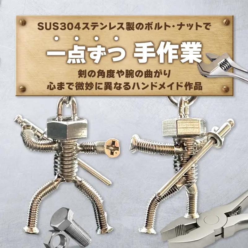 ネジの助キーホルダー 刀を背負ったボルト人形