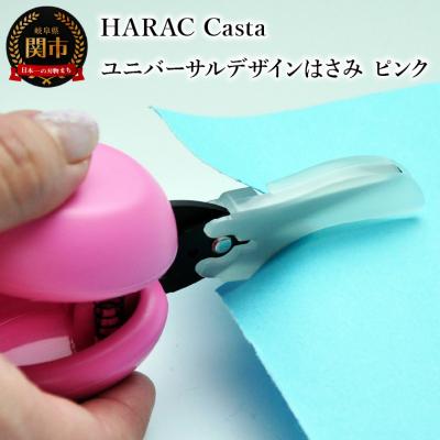 ふるさと納税 関市 カスタネットハサミ ピンク (D-CASTA-P)