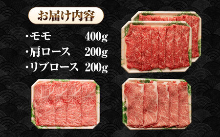 【A4～A5ランク】長崎和牛 スライスセット 800g（モモ400g・肩ロース200g・リブロース200g）《壱岐市》【シュシュ】 牛 牛肉 和牛 国産 長崎和牛 しゃぶしゃぶ すき焼き すき焼 モモ