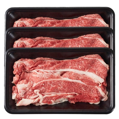 【A4～A5】博多和牛 すき焼き用 上スライス 690g(230g×3セット)(岡垣町)【配送不可地域：離島】