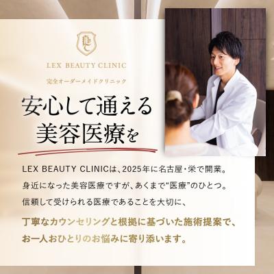 ふるさと納税 名古屋市 美容医療　LEX BEAUTY CLINIC　名古屋　栄　施術チケット40万円分 |  | 01