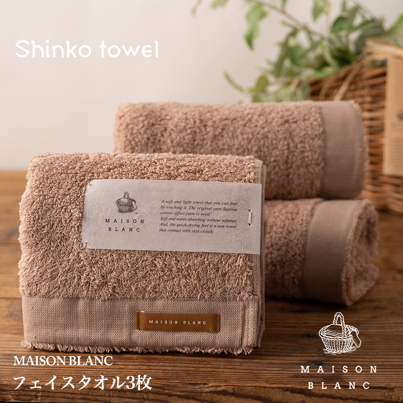 【TVで紹介！】MAISON BLANC フェイスタオル3枚 テラコッタ【泉州タオル 国産 吸水 普段使い 無地 シンプル 日用品 家族 ファミリー】 099H3270