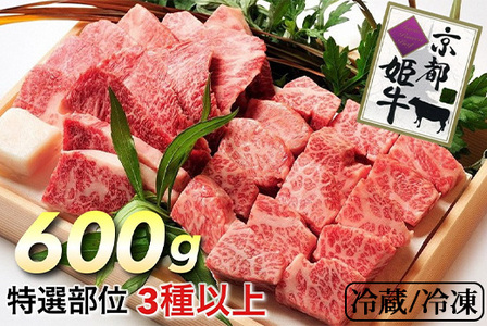 【京丹波姫牛】サイコロステーキ 600g ステーキ