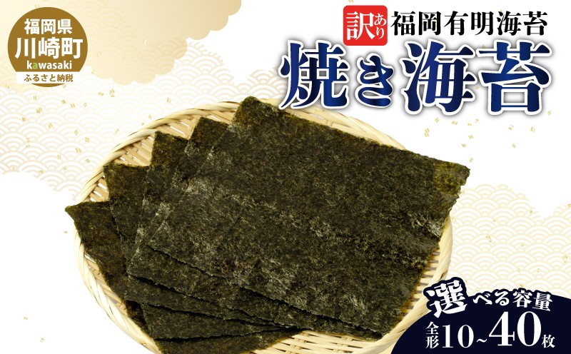 
                  【焼海苔】福岡県産 全形焼海苔 全形10枚-40枚 【メール便で発送】巻きずし おにぎり 弁当 NORI nori 焼き海苔 のり おにぎり 美味しい海苔 人気海苔 便利 人気のり 美味しいのり 焼きのり 巻き寿司 人気のり のり巻き 福岡県産 のり 海苔 有明海苔 有明海 ノリ 福岡海苔 福岡のり 人気 海苔巻 九州 福岡 福岡県川崎町
                