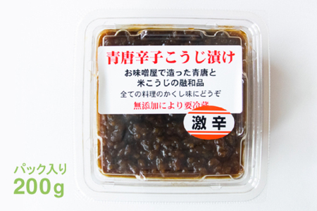 青唐辛子こうじ漬けセット【ピリ辛・辛口・激辛・田楽みそ】ごはん お弁当 おつまみ トッピング おすそ分け（AK009）