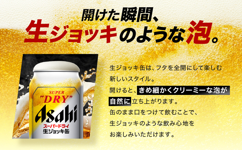 【定期便12回】 ビール アサヒ スーパードライ 生ジョッキ缶 485ml 24本