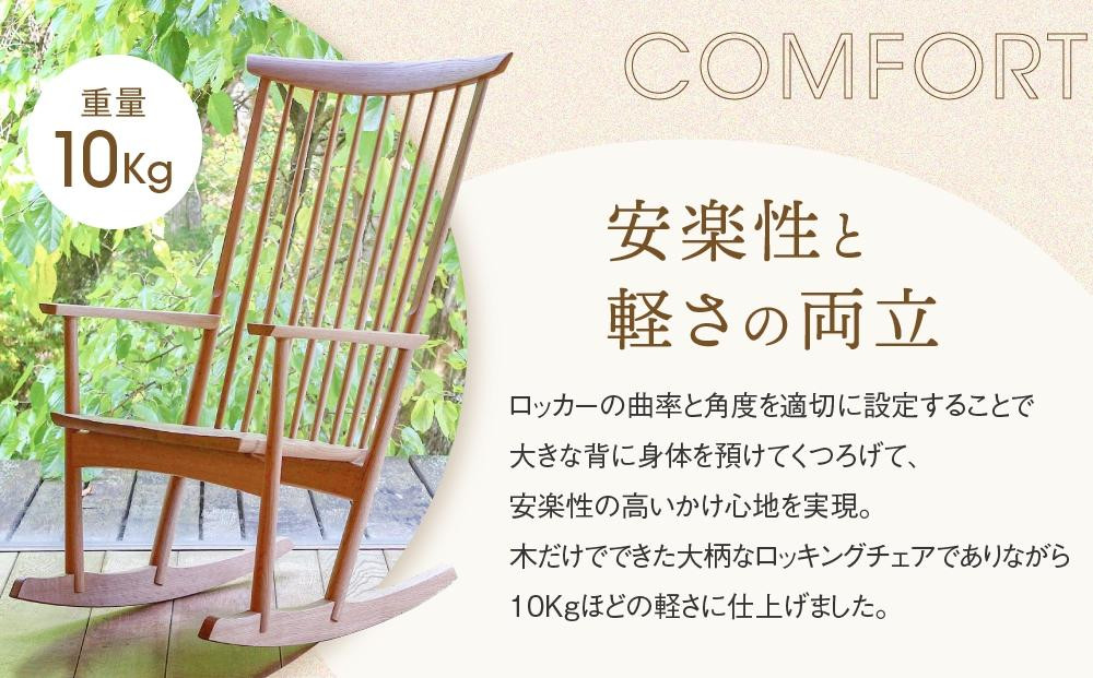 【高島屋選定品】Mori:toロッキングチェア [国産材・木製家具］| 飛騨の家具 インテリア 家具 おしゃれ 人気 おすすめ リラックス チェア イス 飛騨高山【オークヴィレッジ】ATOV001
