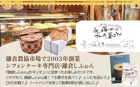 鎌倉しふぉん　お楽しみバラエティーセット【配送不可地域：離島・諸島】