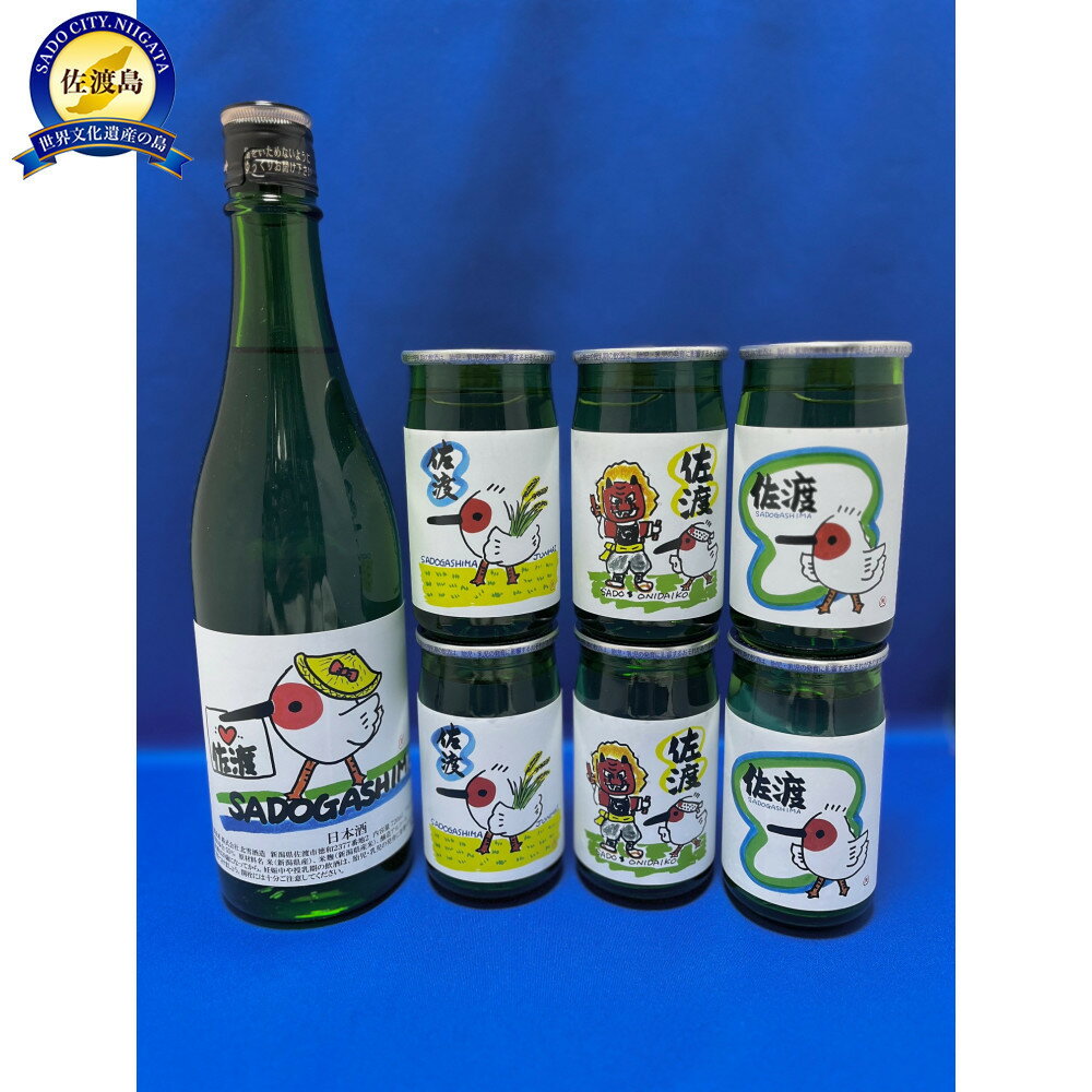 【ふるさと納税】佐渡トキラベル　佐渡のきりょうよし吟醸720mlと　北雪カップ酒6本 | お酒 さけ 人気 おすすめ 送料無料 ギフト