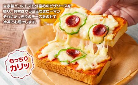 パン屋の作った昔懐かしいピザトースト8枚セット【 ピザトースト ピザ トースト ベーカリー レンジ 簡単 お手軽 食品 グルメ お取り寄せ お取り寄せグルメ    八雲町 北海道   】