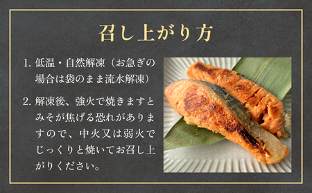 西京漬 銀鮭 セット 6種 漬魚 漬け 西京焼 銀ざけ 鮭 ぎんざけ さけ サケ 味噌 魚 冷凍 おかず ご飯のお供