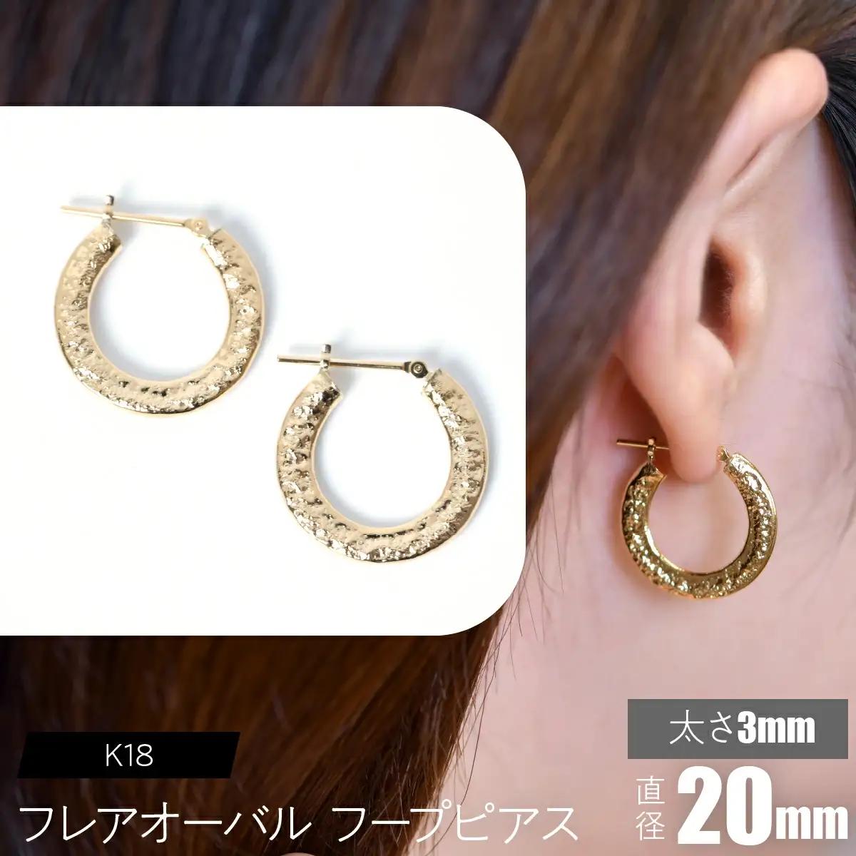 K18 フレアオーバル フープピアス 太さ3mm×20mm FC-0107 SWCA039-3x20mm