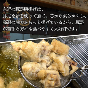 豚足の唐揚げ 伝家宝豚(でんかほうとん)(計1kg・200g×5個)【UK002】【右近】