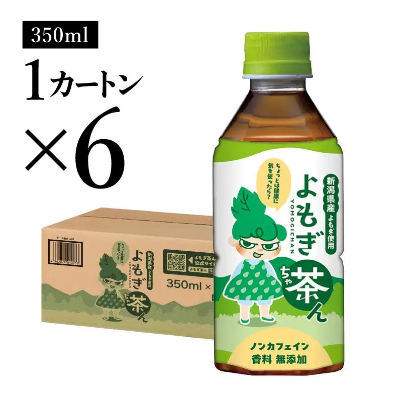 よもぎ茶ん24本セット 6ケース  ノンカフェイン よもぎ 蓬 お茶 144本
