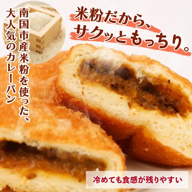 パンセット 3種 5個 米粉カレーパン ぼうしパン 食パン | 高知 名物 冷凍 ご当地 調理 惣菜 菓子 保存食 非常食 ベーカリー 詰め合わせ セット  