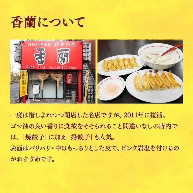 【香蘭】　餃子30個入り 宇都宮餃子 | 餃子  ｷﾞｮｰｻﾞ