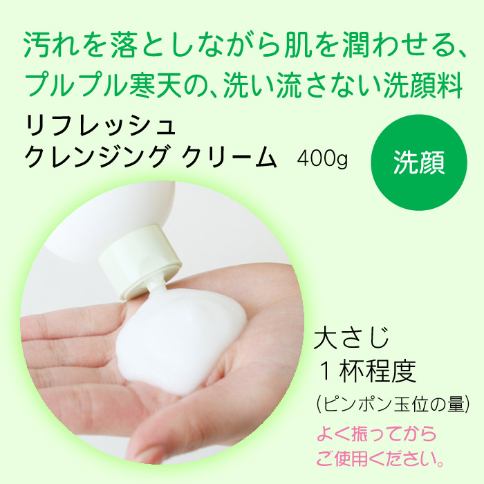 HJ-01　エルブジュール　リフレッシュ　クレンジングクリーム　400ｇ_イメージ4