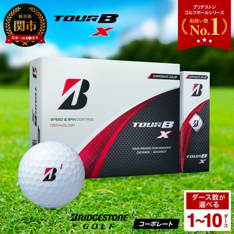2022年モデル TOUR B X コーポレートカラー 1ダース ゴルフボール ブリヂストン