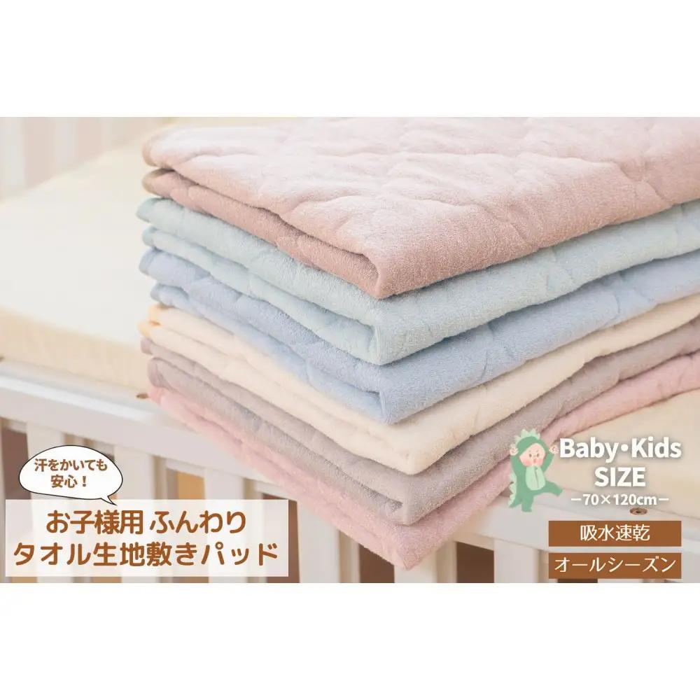 汗かいても安心　タオル地さらさら ベビーキッズ敷きパッド70*120ｃｍ【ライトベージュ】