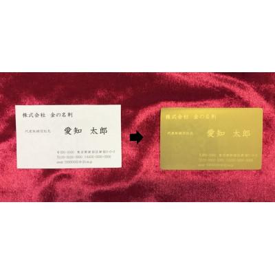 ふるさと納税 岡崎市 金の名刺(真鍮) |  | 01