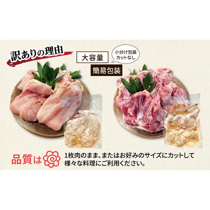 訳あり 国産 鶏肉 赤平火をどり 地鶏 ムネ モモ セット 計1.8kg 鶏 もも肉 むね肉 肉 精肉 国産鶏肉 鳥 鳥肉 業務用 人気 おすすめ 北海道 赤平